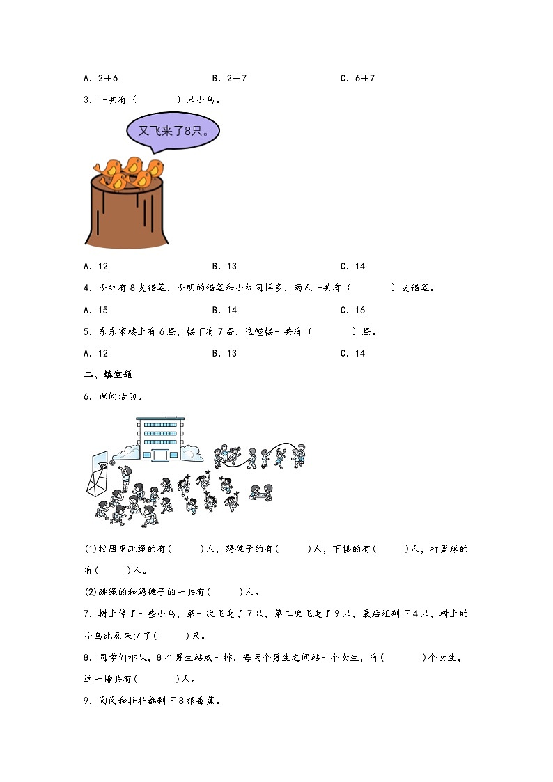 8.2  8、7、6加几-2023-2024学一年级上册数学分层作业设计（知识清单·真题演练）（人教版）02
