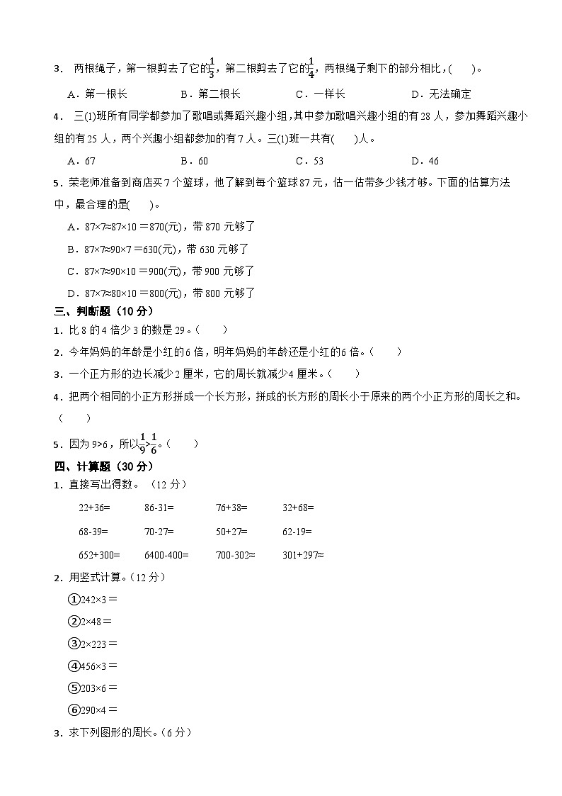 人教版数学三年级上期末测试卷102