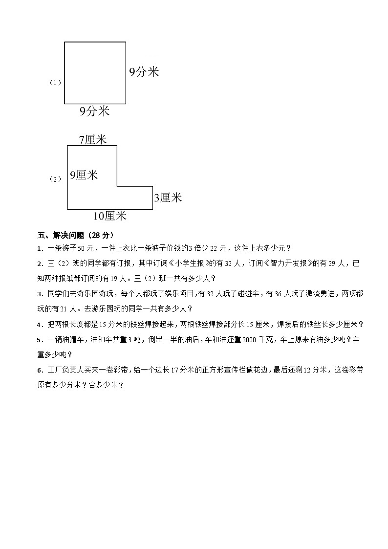 人教版数学三年级上期末测试卷103