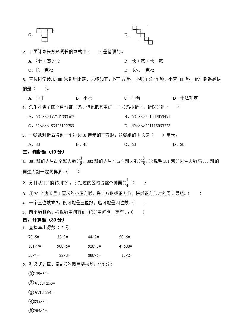 人教版数学三年级上期末测试卷302