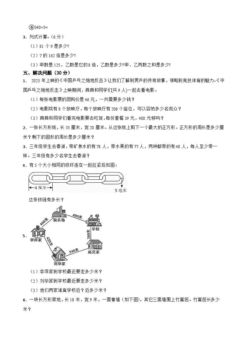 人教版数学三年级上期末测试卷303