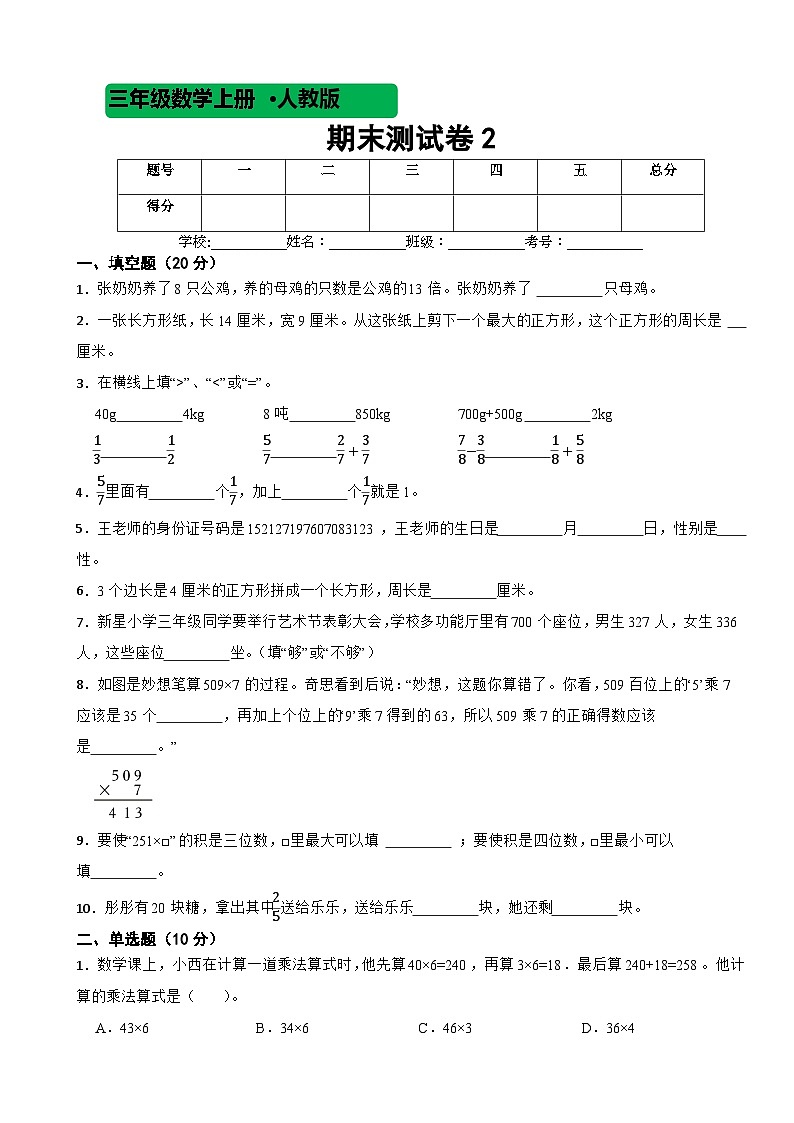 人教版数学三年级上期末测试卷201