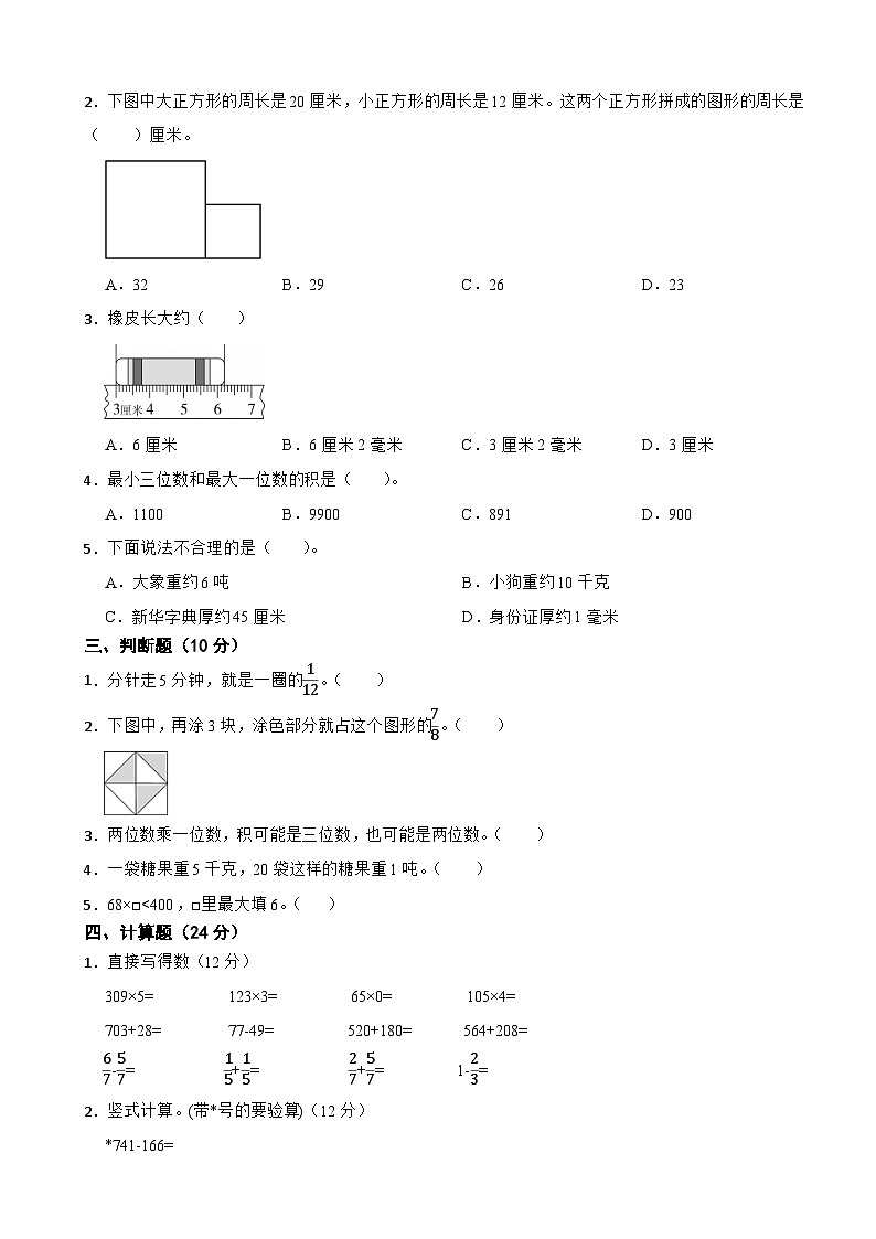 人教版数学三年级上期末测试卷202