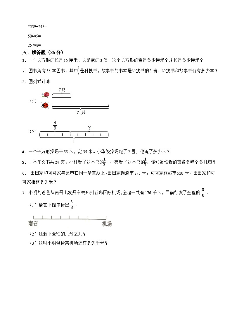 人教版数学三年级上期末测试卷203