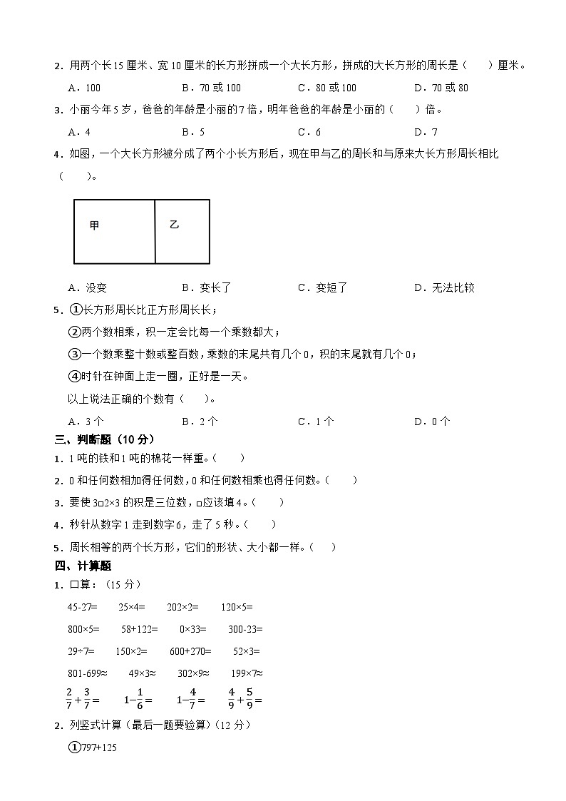 人教版数学三年级上期末测试卷502