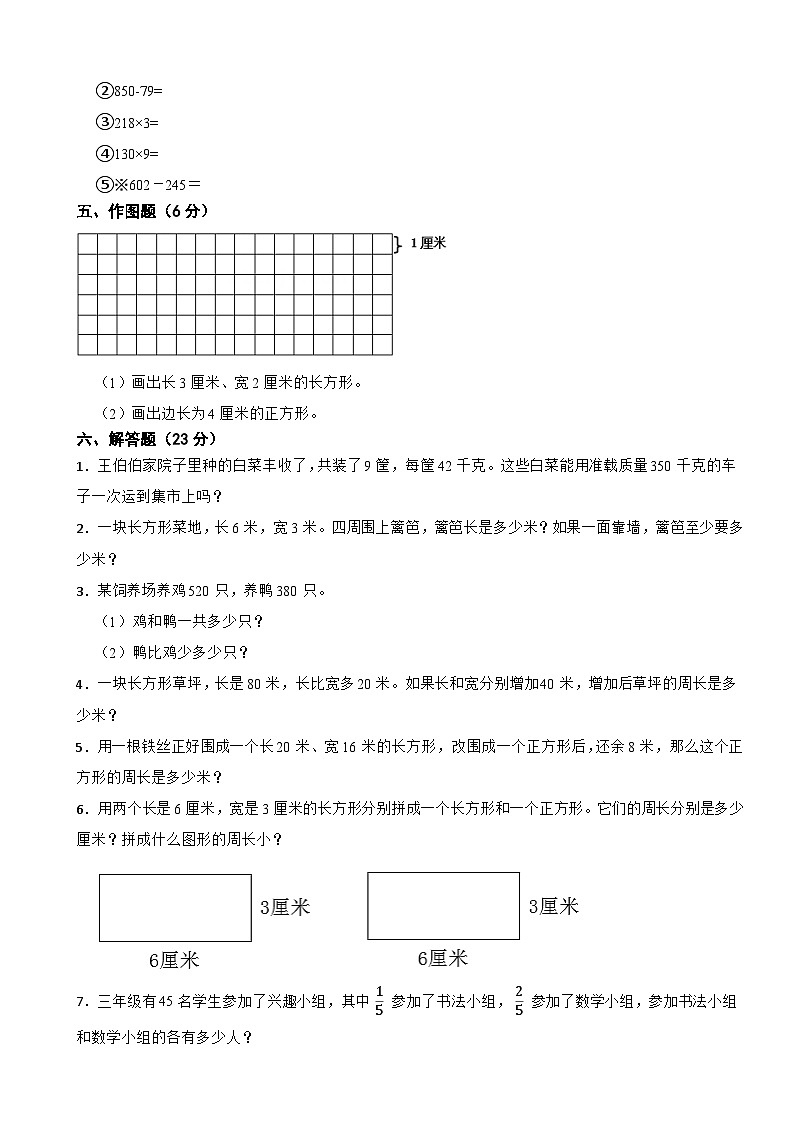 人教版数学三年级上期末测试卷503