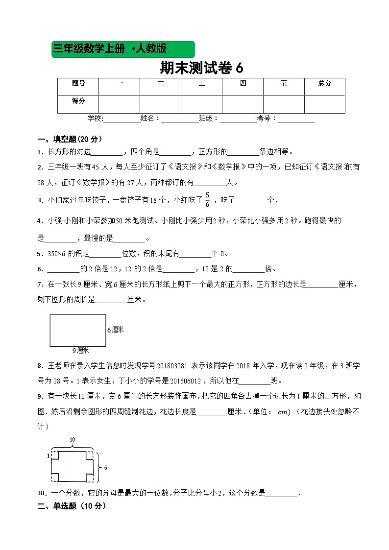人教版数学三年级上期末测试卷601