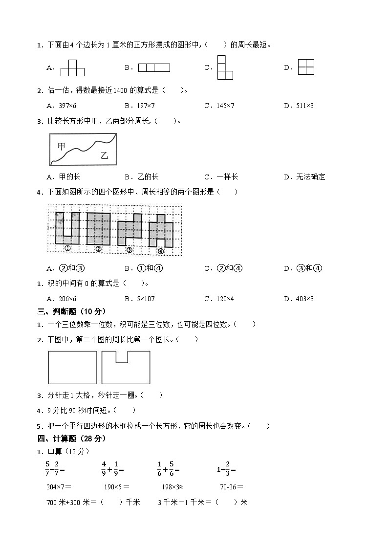 人教版数学三年级上期末测试卷602