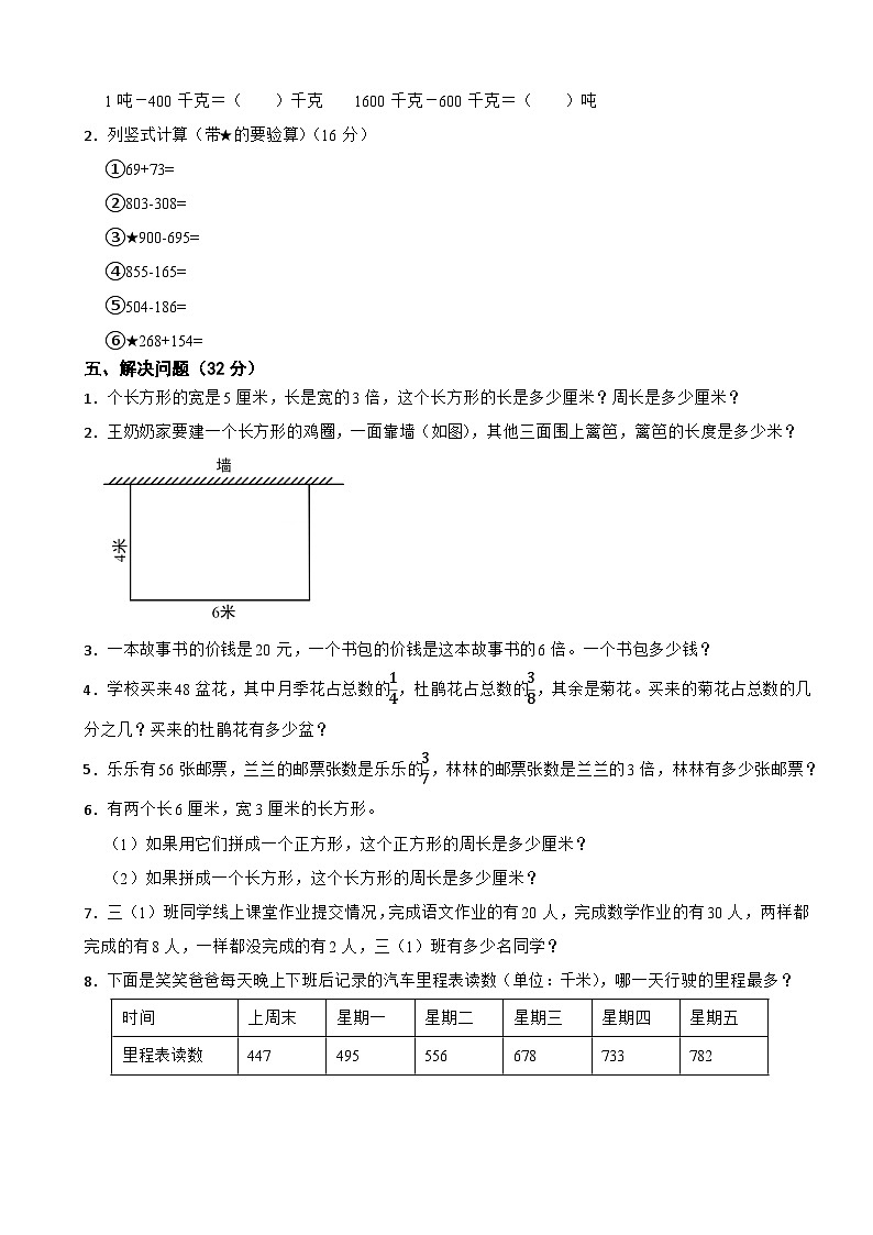 人教版数学三年级上期末测试卷603