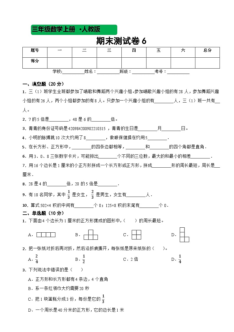 人教版数学三年级上期末测试卷701