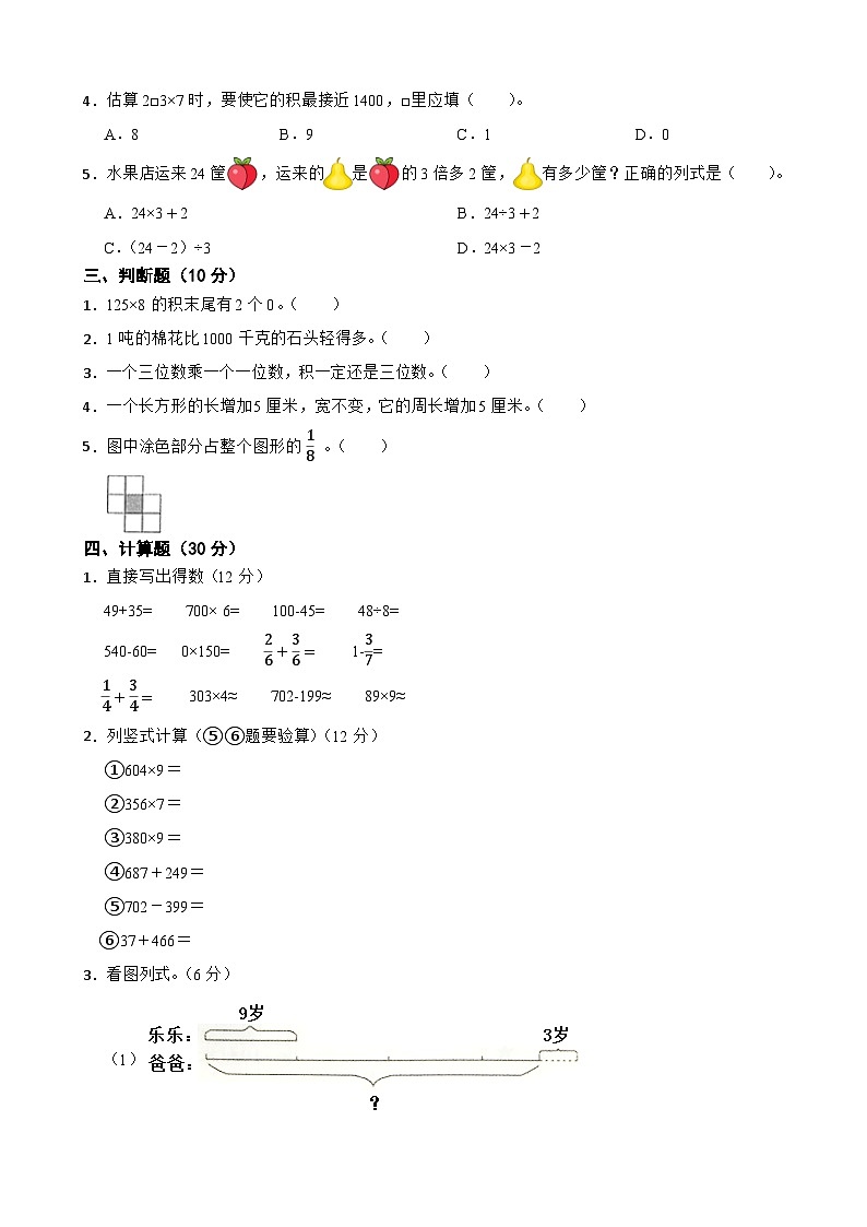 人教版数学三年级上期末测试卷702