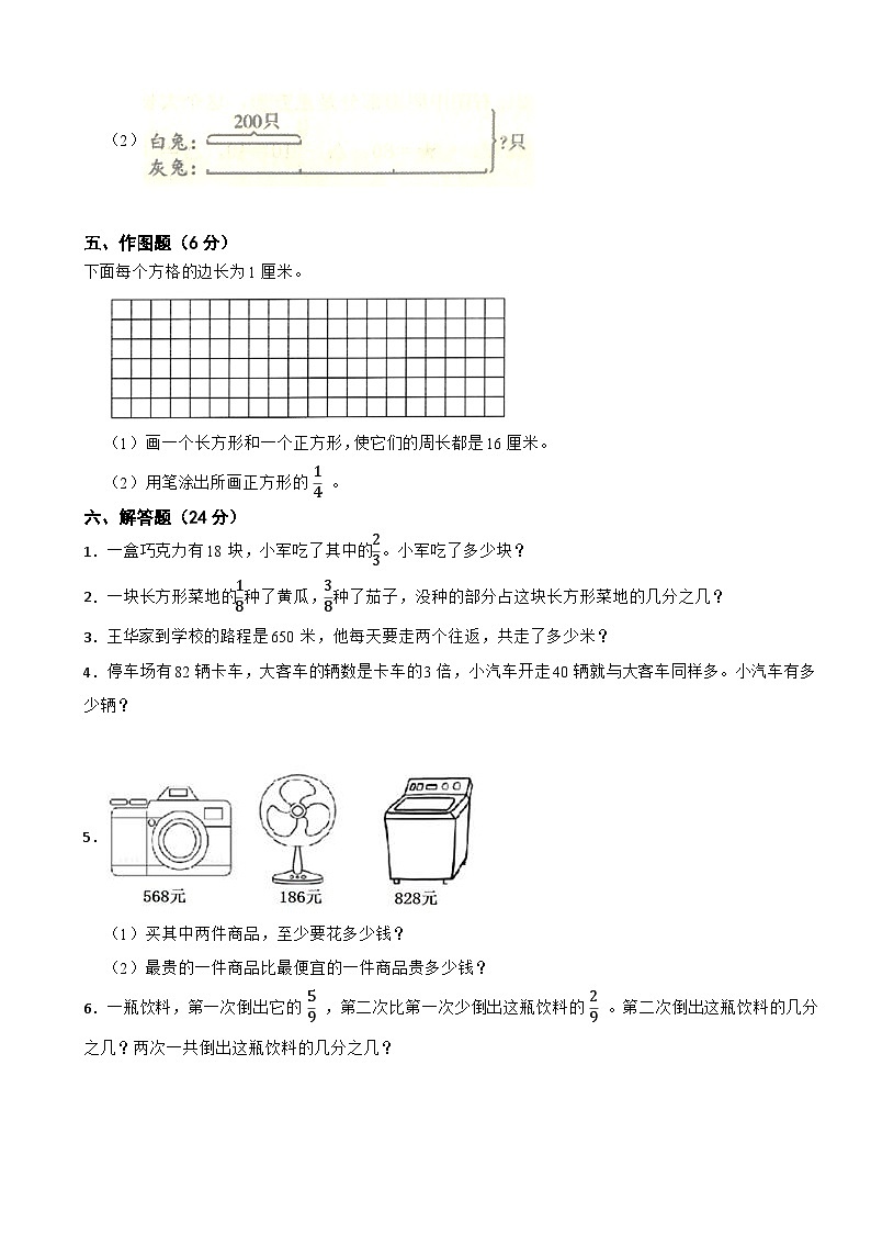 人教版数学三年级上期末测试卷703