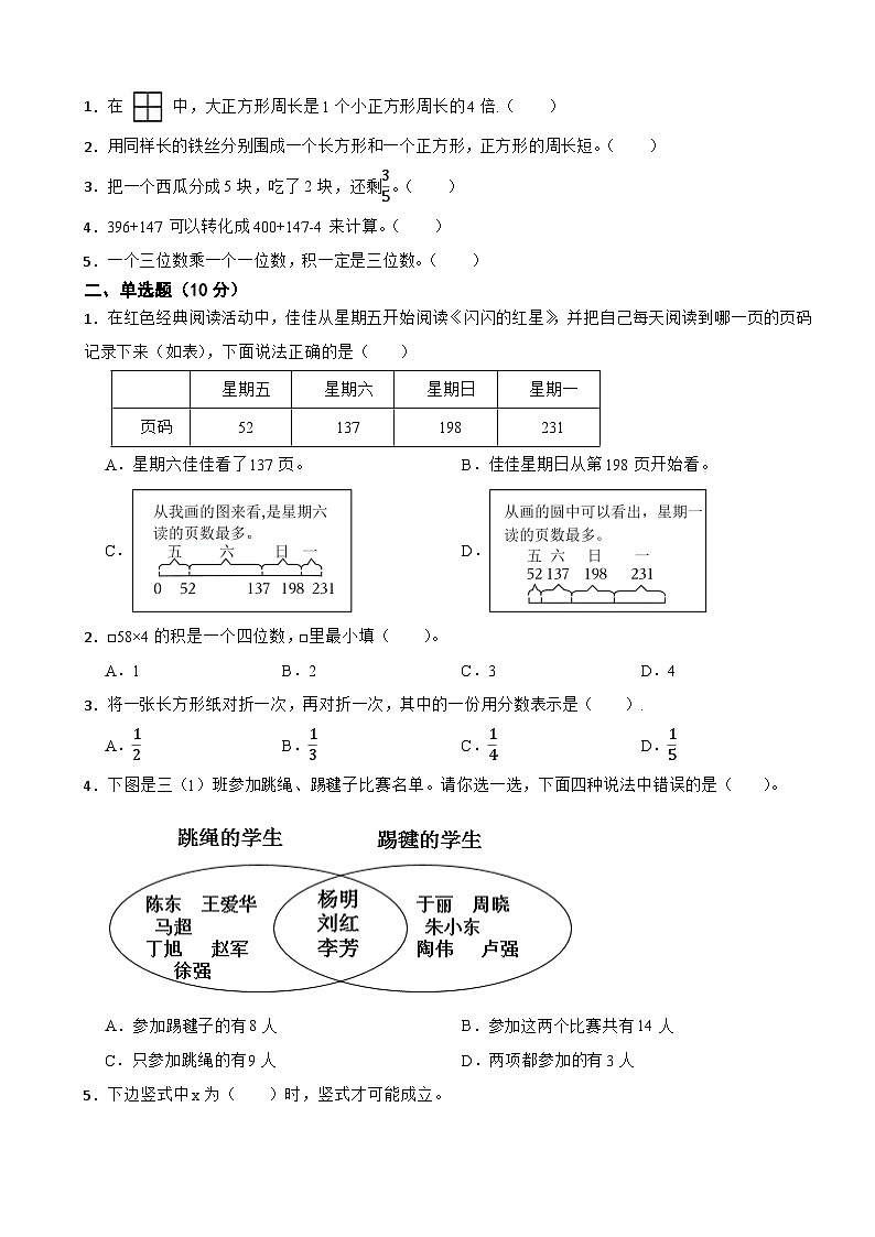 人教版数学三年级上期末测试卷802