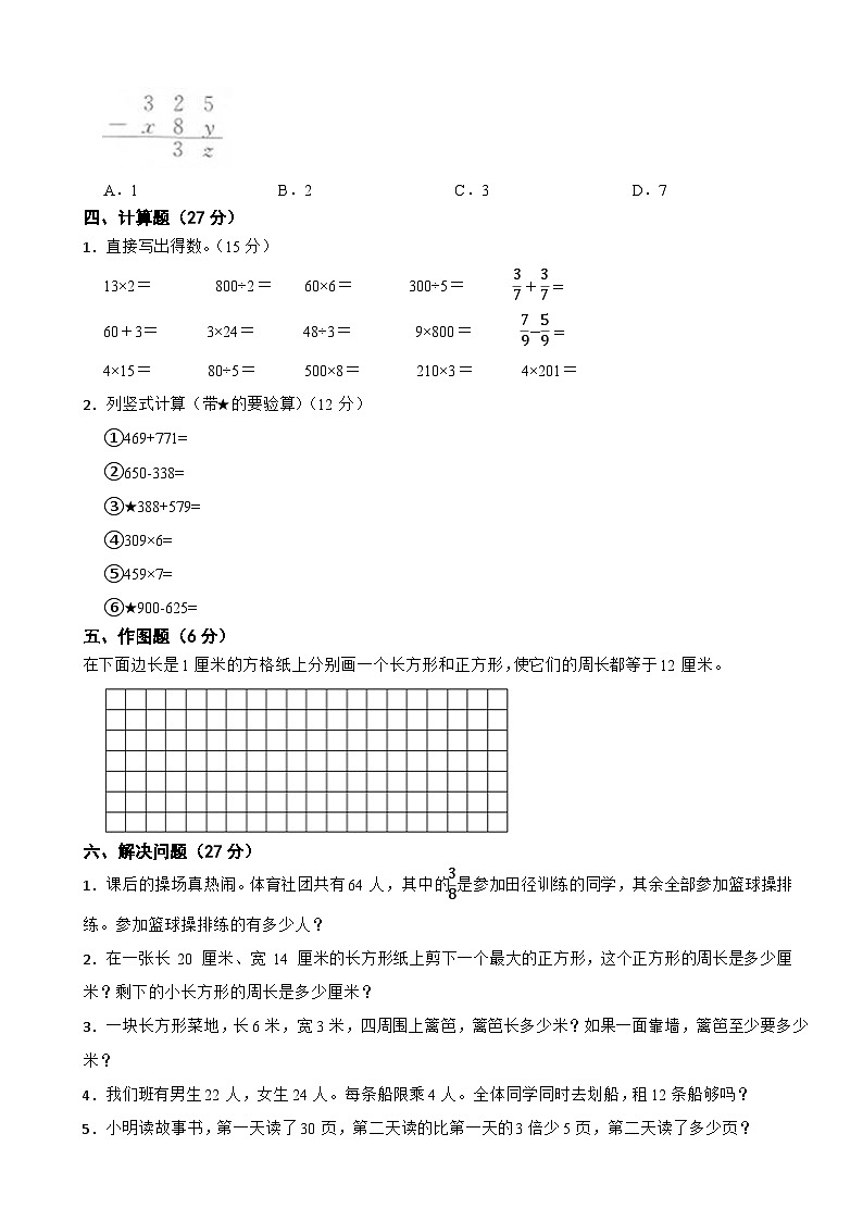 人教版数学三年级上期末测试卷803