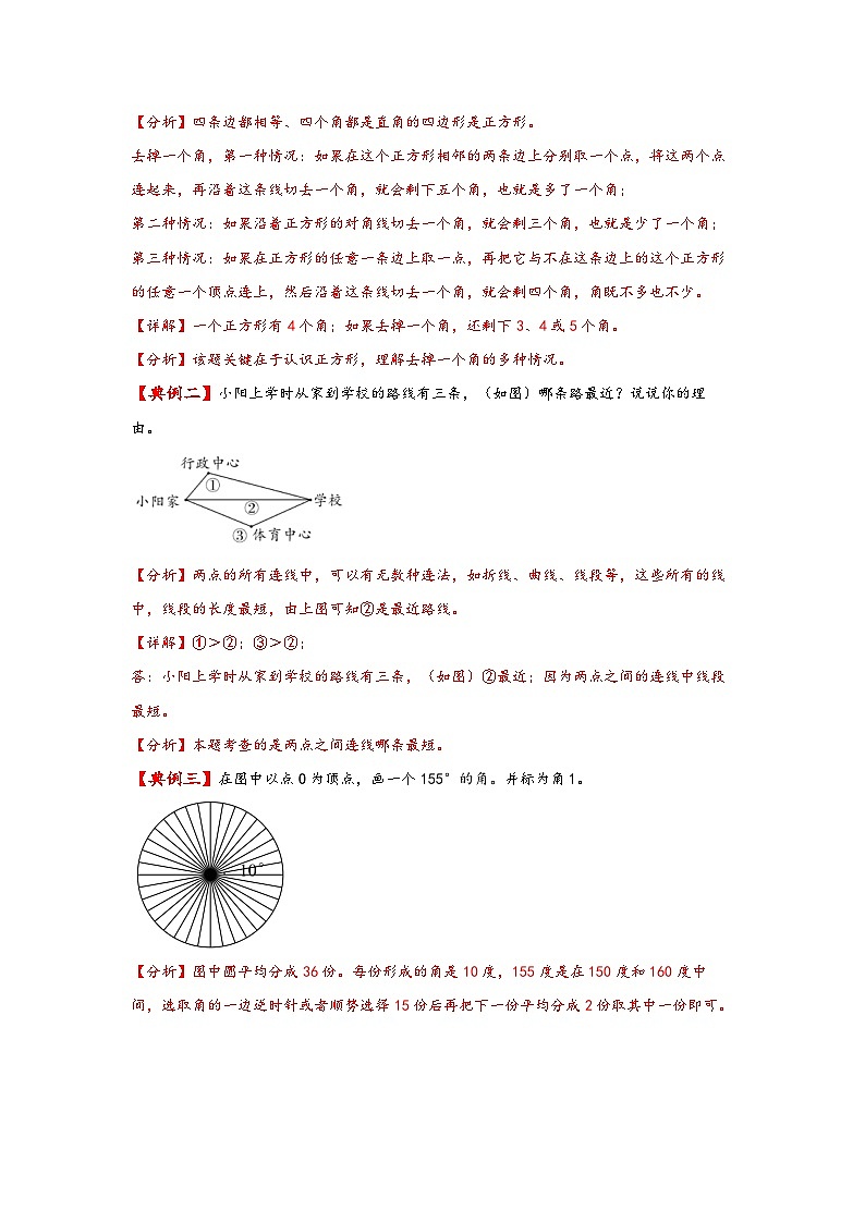 （解决问题专项）第8讲+垂直与平行线-2023-2024学年四年级数学上册应用题专项讲义（苏教版）第3页