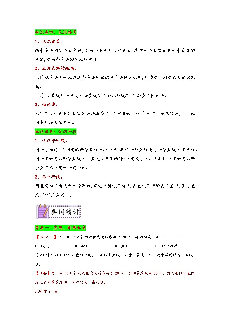 （典例精讲）第八单元+垂直与平行线-2023-2024学年四年级数学上册典题精讲专项讲义（苏教版）第3页