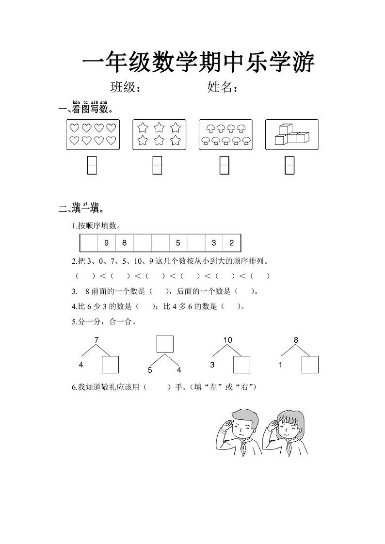 一年级数学期中练习第1页
