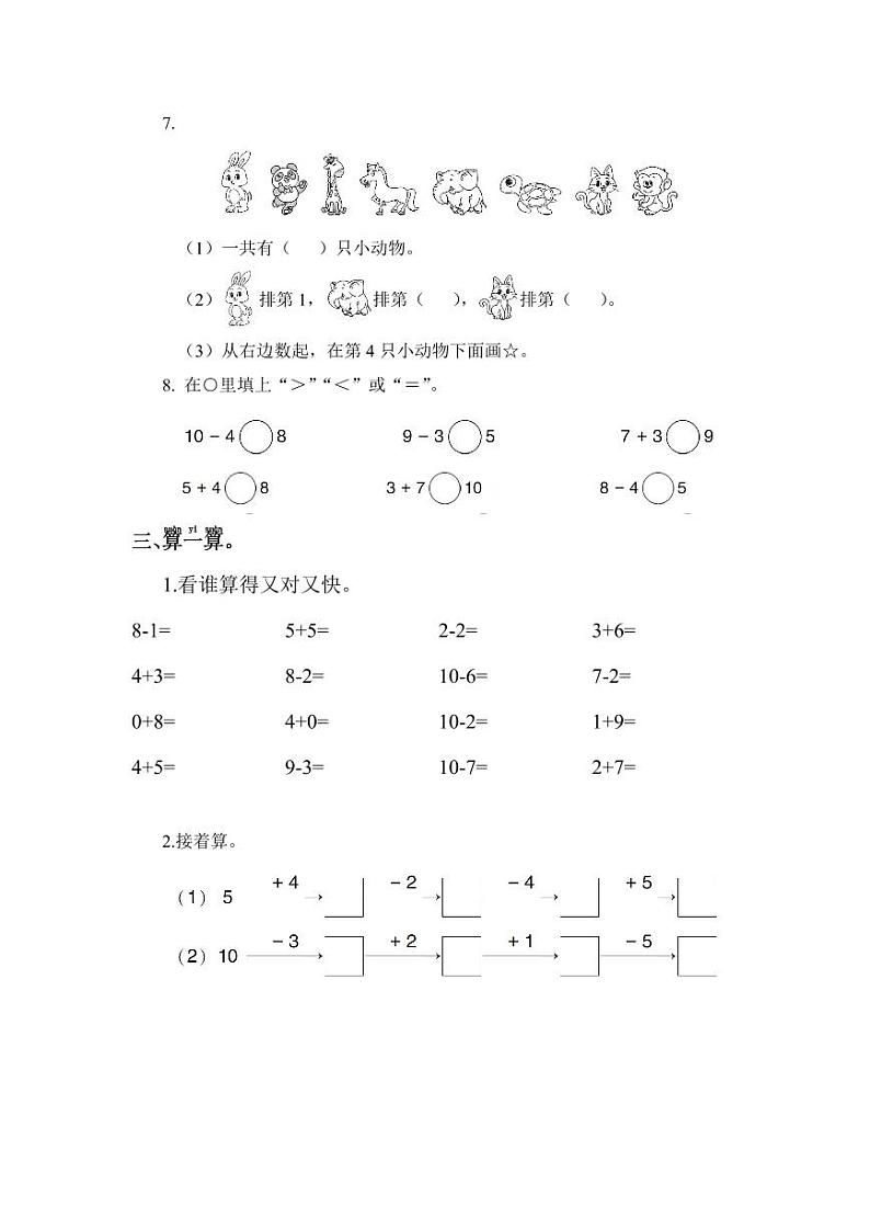 一年级数学期中练习第2页