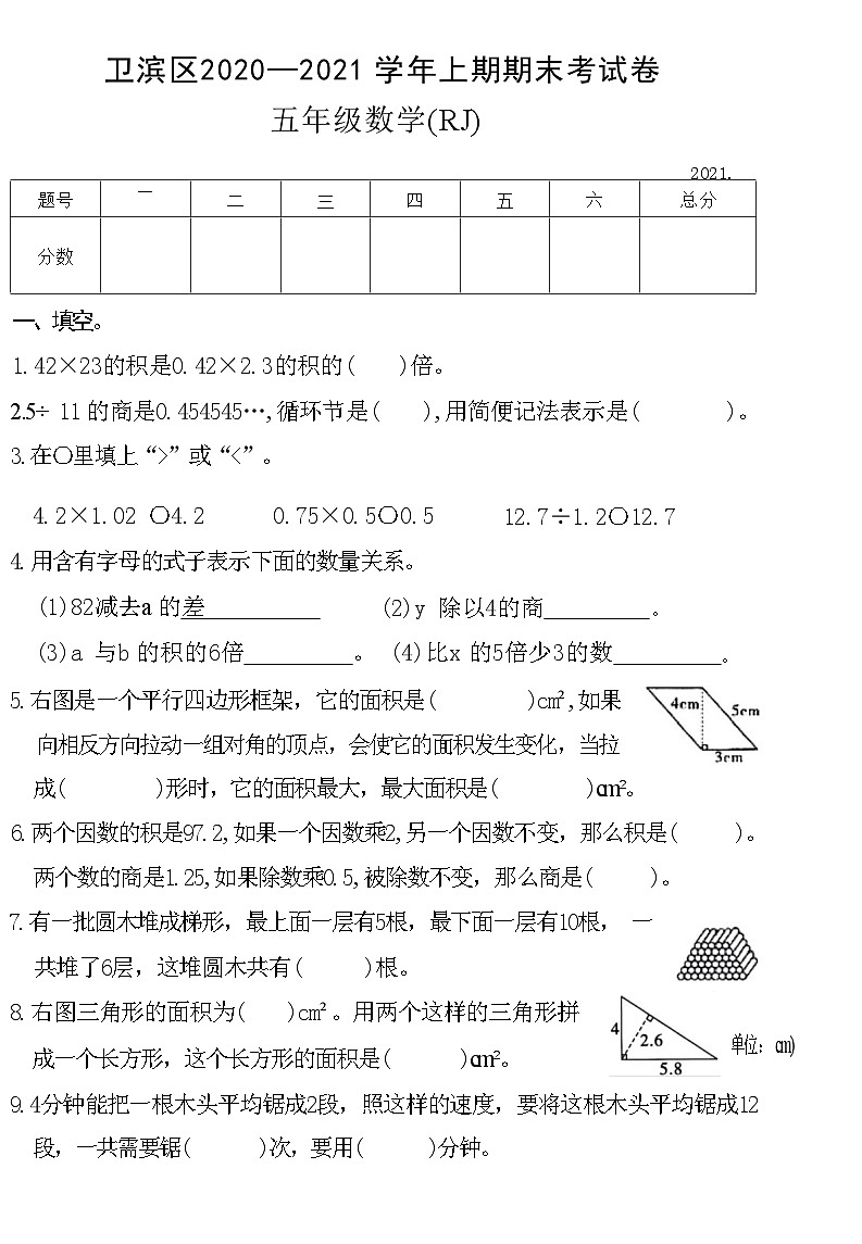 河南省新乡市卫滨区2020—2021学年五年级上学期数学期末考试卷01