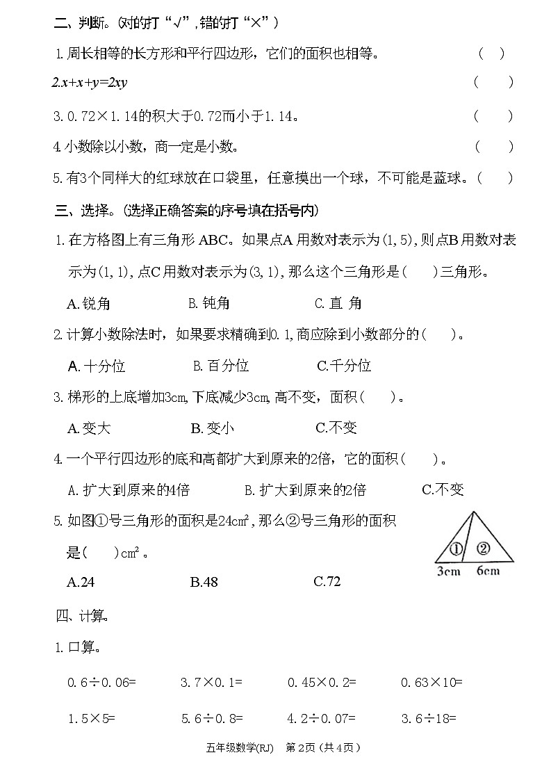 河南省新乡市卫滨区2020—2021学年五年级上学期数学期末考试卷02