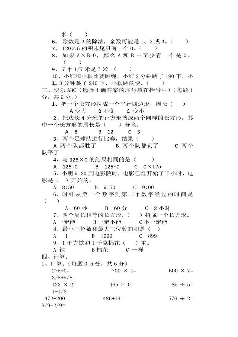 河南省周口市西华县2023-2024学年三年级上学期11月月考数学试题02