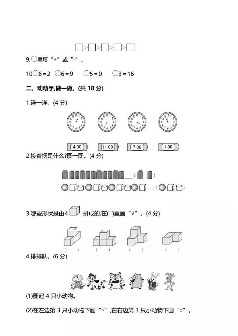 河南省周口市西华县校联考2023-2024学年一年级上学期11月月考数学试题02