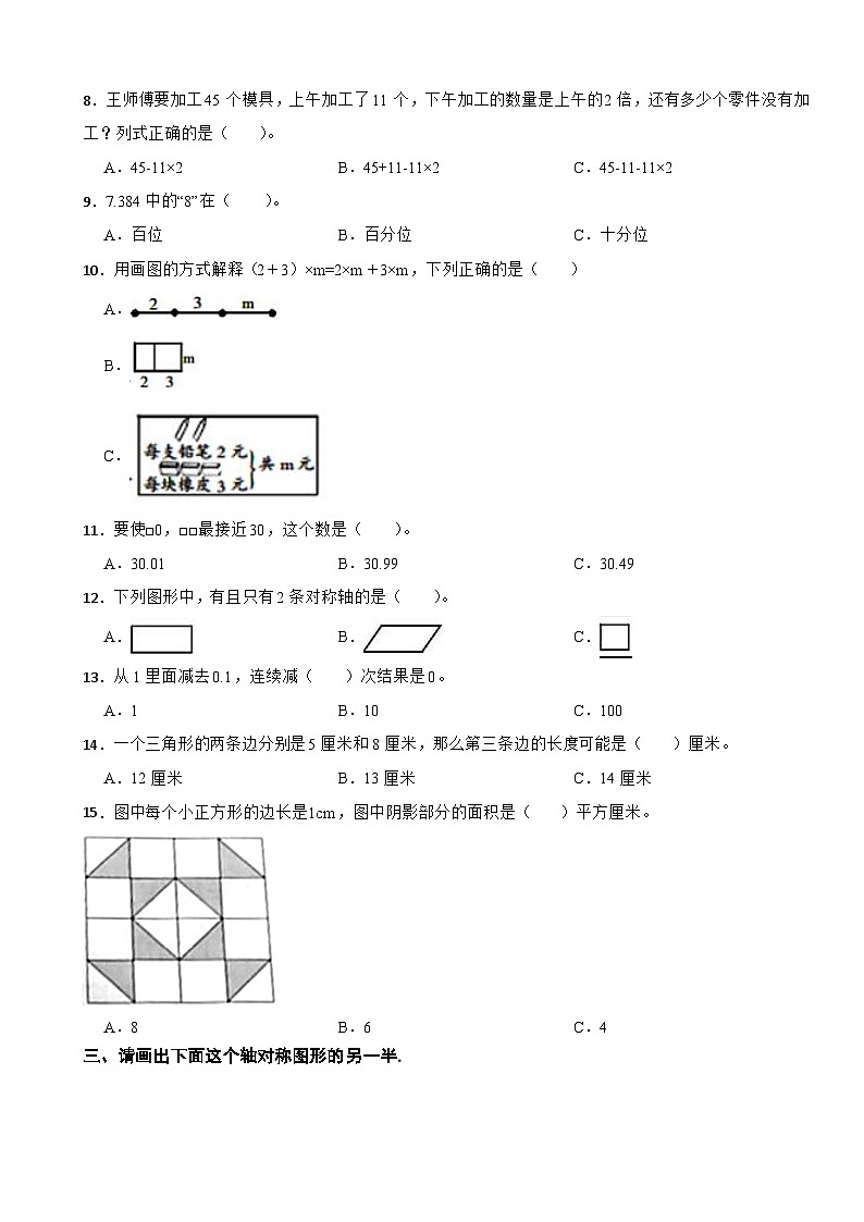 江西省吉安市井冈山市2020-2021学年四年级下学期数学期末教学质量检测卷第2页