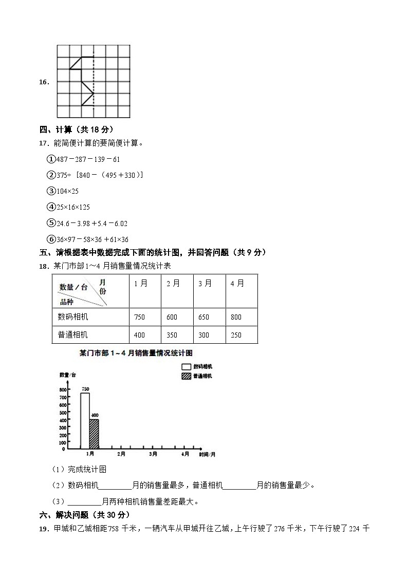 江西省吉安市井冈山市2020-2021学年四年级下学期数学期末教学质量检测卷第3页