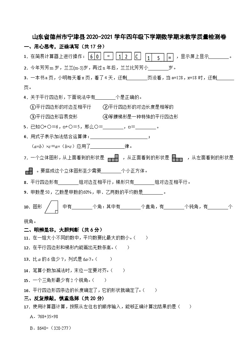 山东省德州市宁津县2020-2021学年四年级下学期数学期末教学质量检测卷01