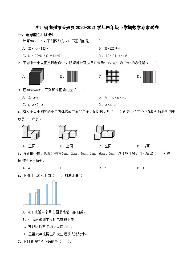浙江省湖州市长兴县2020-2021学年四年级下学期数学期末试卷01