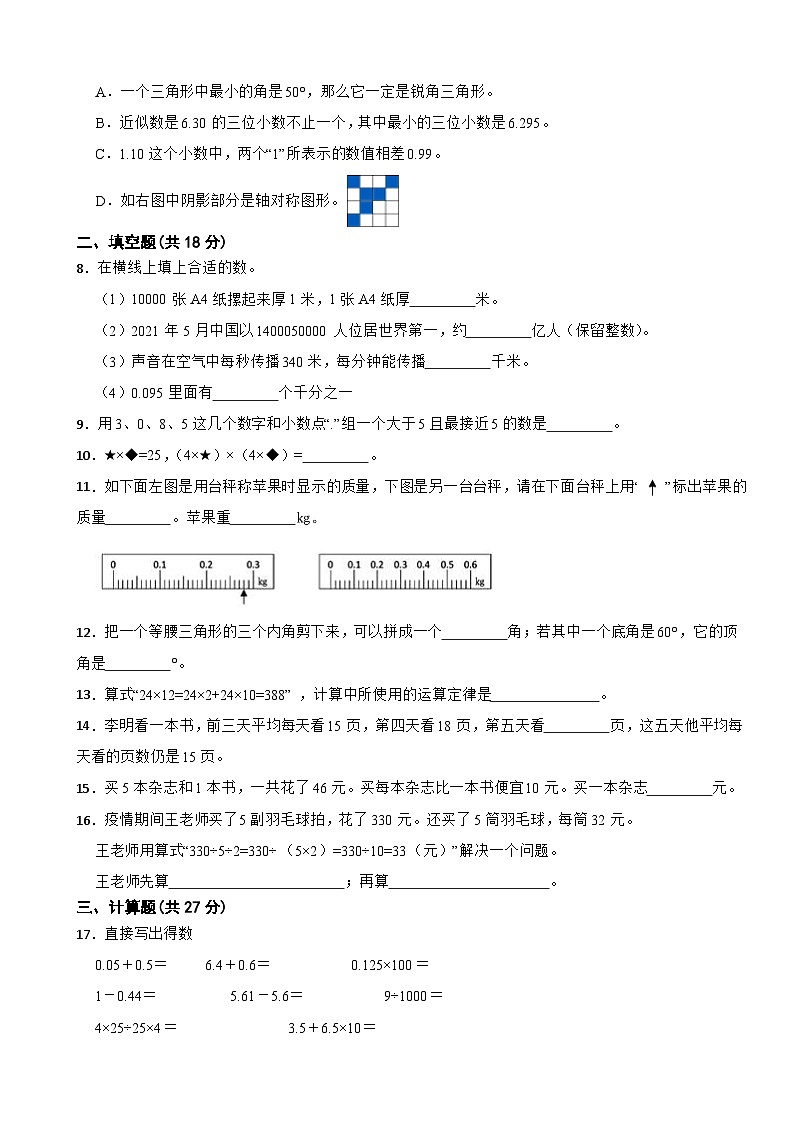 浙江省湖州市长兴县2020-2021学年四年级下学期数学期末试卷02