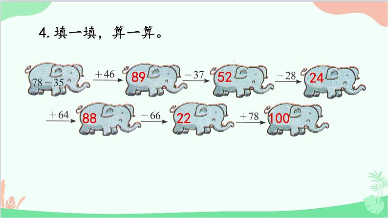 北师大版数学二年级上册 一  加与减-练习一课件06