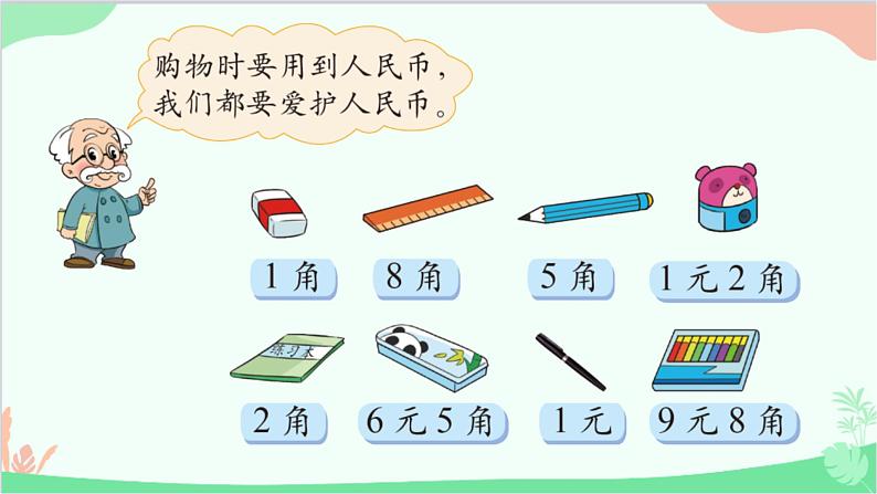 北师大版数学二年级上册 二  购物-第1课时  买文具课件第2页