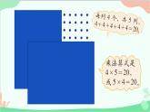 北師大版數(shù)學(xué)二年級上冊 三  數(shù)一數(shù)與乘法-第3課時  有多少點子課件
