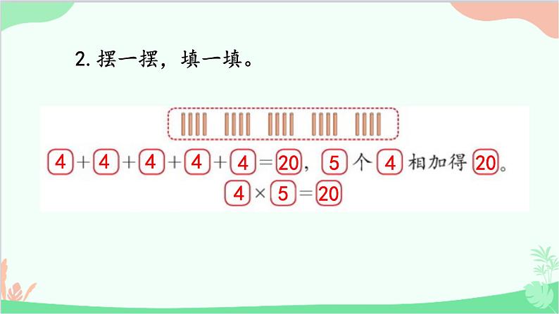 北师大版数学二年级上册 三  数一数与乘法-练习二课件03