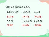 北師大版數(shù)學(xué)二年級上冊 三  數(shù)一數(shù)與乘法-練習(xí)二課件