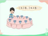 北師大版數(shù)學二年級上冊 五  2~5的乘法口訣-第2課時  做家務課件