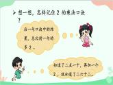 北師大版數(shù)學二年級上冊 五  2~5的乘法口訣-第2課時  做家務課件