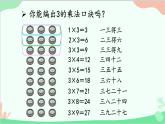 北師大版數(shù)學(xué)二年級上冊 五  2~5的乘法口訣-第4課時(shí)  需要幾個(gè)輪子課件