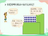 北師大版數(shù)學二年級上冊 五  2~5的乘法口訣-第5課時  小熊請客課件