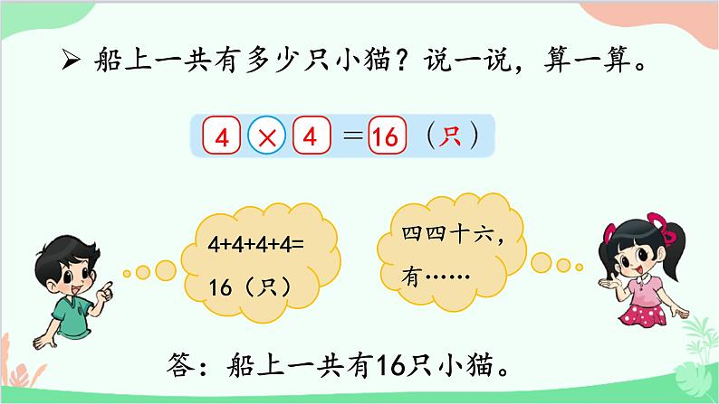 北师大版数学二年级上册 五  2~5的乘法口诀-第6课时  回家路上课件第4页