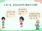 北師大版數(shù)學(xué)二年級上冊 五  2~5的乘法口訣-第6課時  回家路上課件