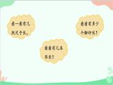 北師大版數(shù)學(xué)二年級(jí)上冊 六  測量-第1課時(shí)  教室有多長課件