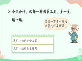 北師大版數(shù)學(xué)二年級(jí)上冊 六  測量-第1課時(shí)  教室有多長課件