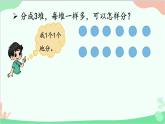 北師大版數(shù)學(xué)二年級(jí)上冊(cè) 七  分一分與除法-第2課時(shí)  分蘋(píng)果課件
