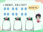 北師大版數(shù)學(xué)二年級(jí)上冊(cè) 七  分一分與除法-第2課時(shí)  分蘋(píng)果課件