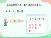 北師大版數(shù)學(xué)二年級(jí)上冊(cè) 七  分一分與除法-第4課時(shí)  分香蕉課件
