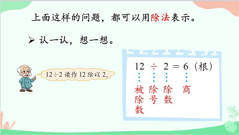 北师大版数学二年级上册 七  分一分与除法-第4课时  分香蕉课件05