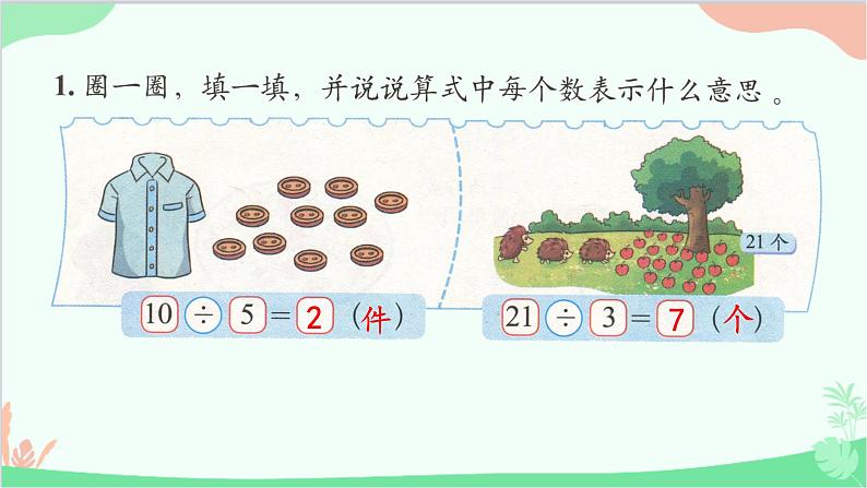 北师大版数学二年级上册 七  分一分与除法-练习五课件02