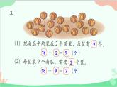 北師大版數(shù)學(xué)二年級上冊 七  分一分與除法-練習(xí)五課件